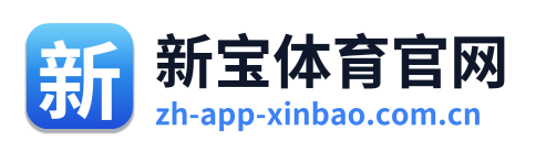新宝体育官网